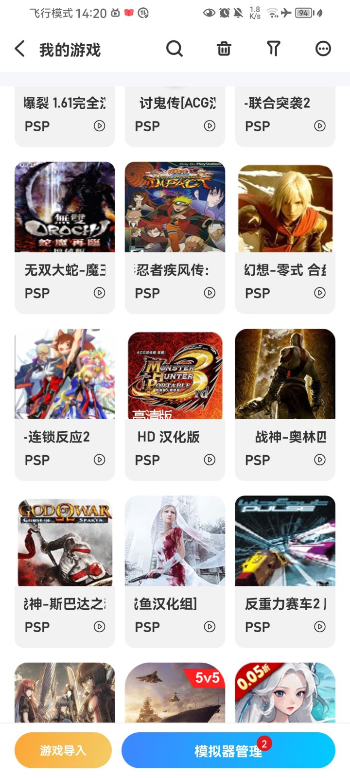 模拟器联机截图
