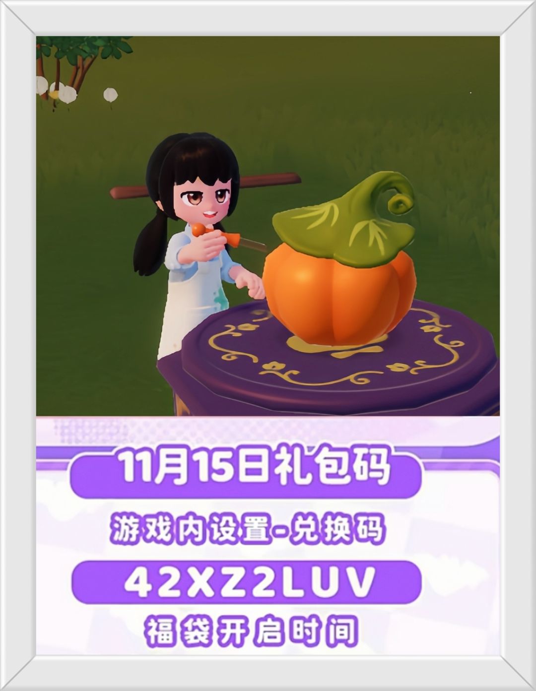心动小镇11月15日限时兑换码：42X22LUV截图