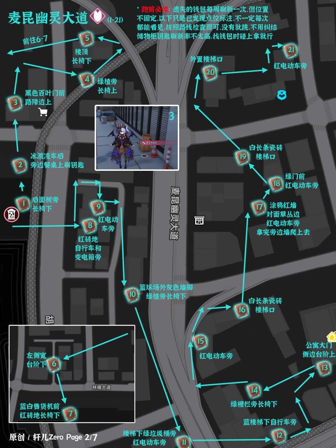 异环V1.0新赫兰德区遗失的钱包全收集 2