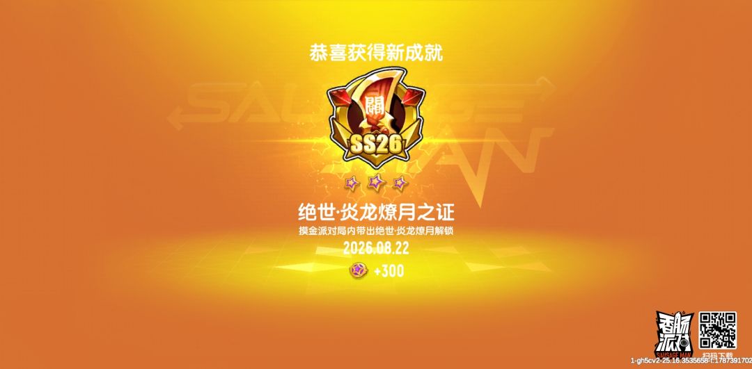 炎龙燎月 1