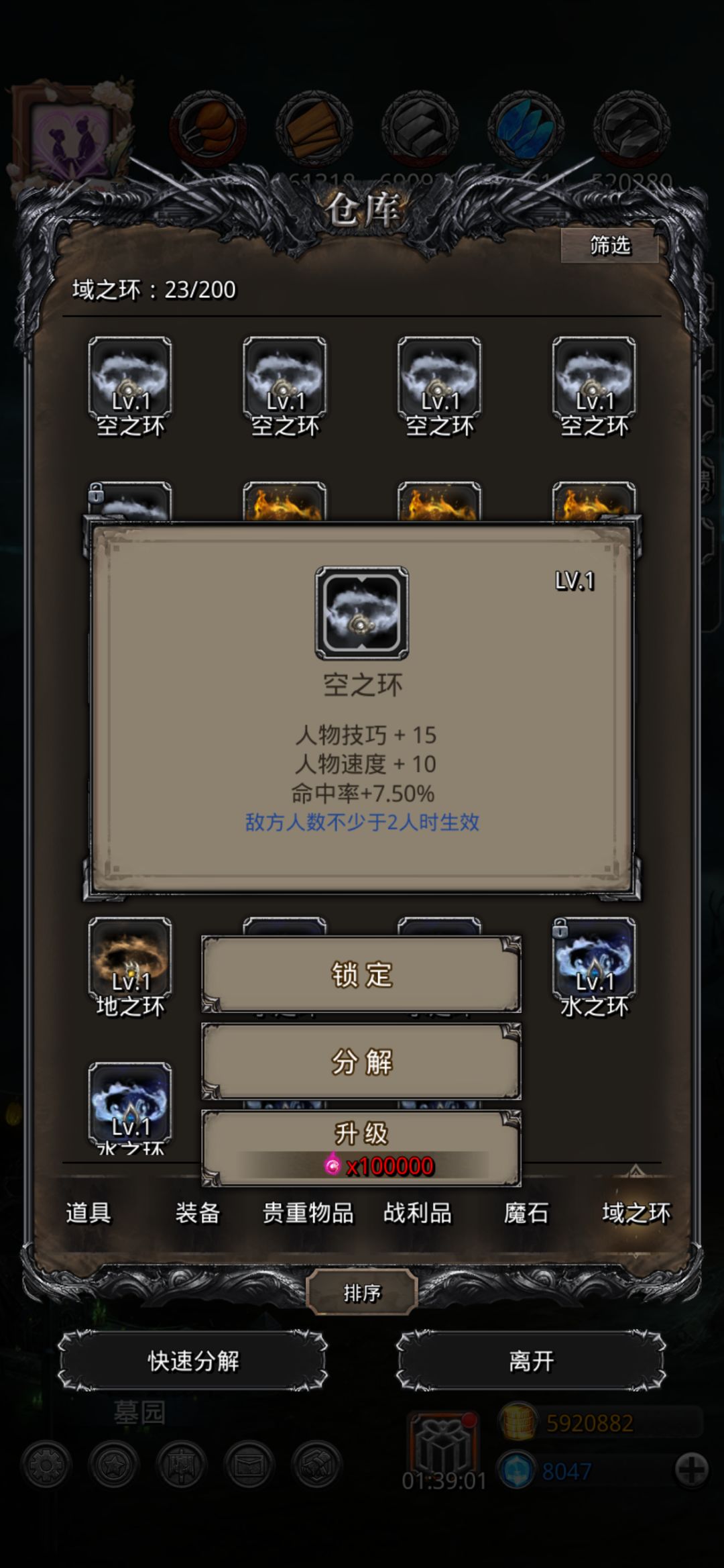 域之环 2