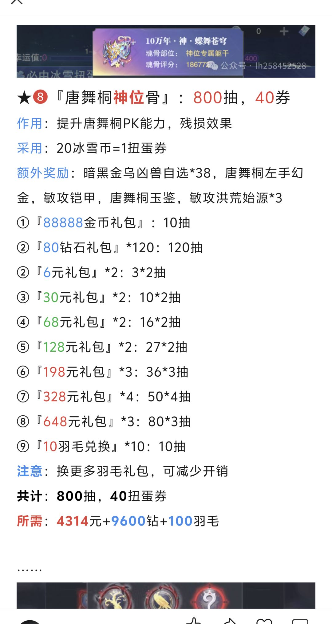 第173期、冰雪独舞S4 14