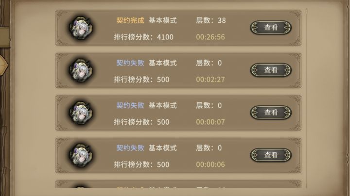夜起半小时之拿下20神智!见证历史~截图