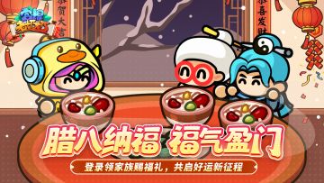 活动开启 | 腊八签到赢好礼