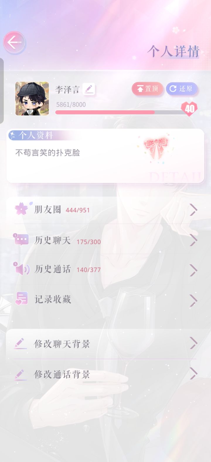 请问怎么换这个头像呀截图