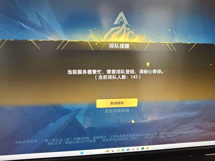 排队就排队吧，人数怎么一直不减啊？截图