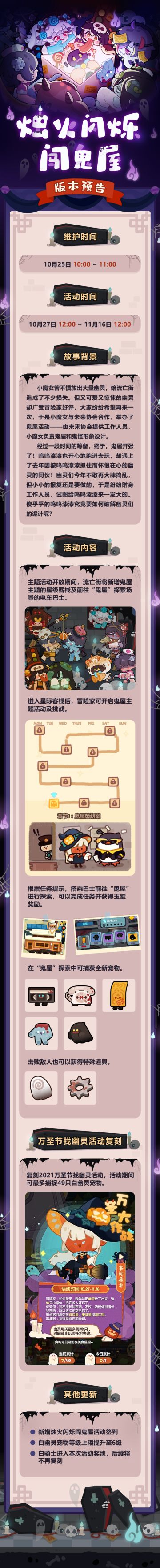 【活动预告】幽灵再次来袭，呜呜漆漆即将陷入危机？