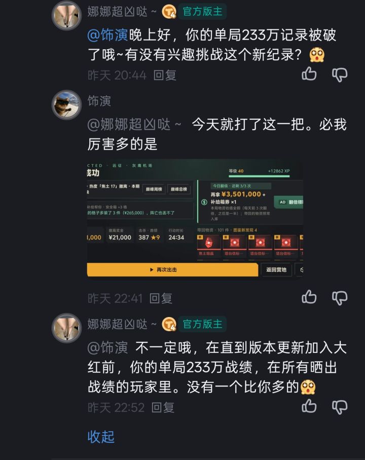 目前为止(10月20日)的最高单局带出价值记录截图