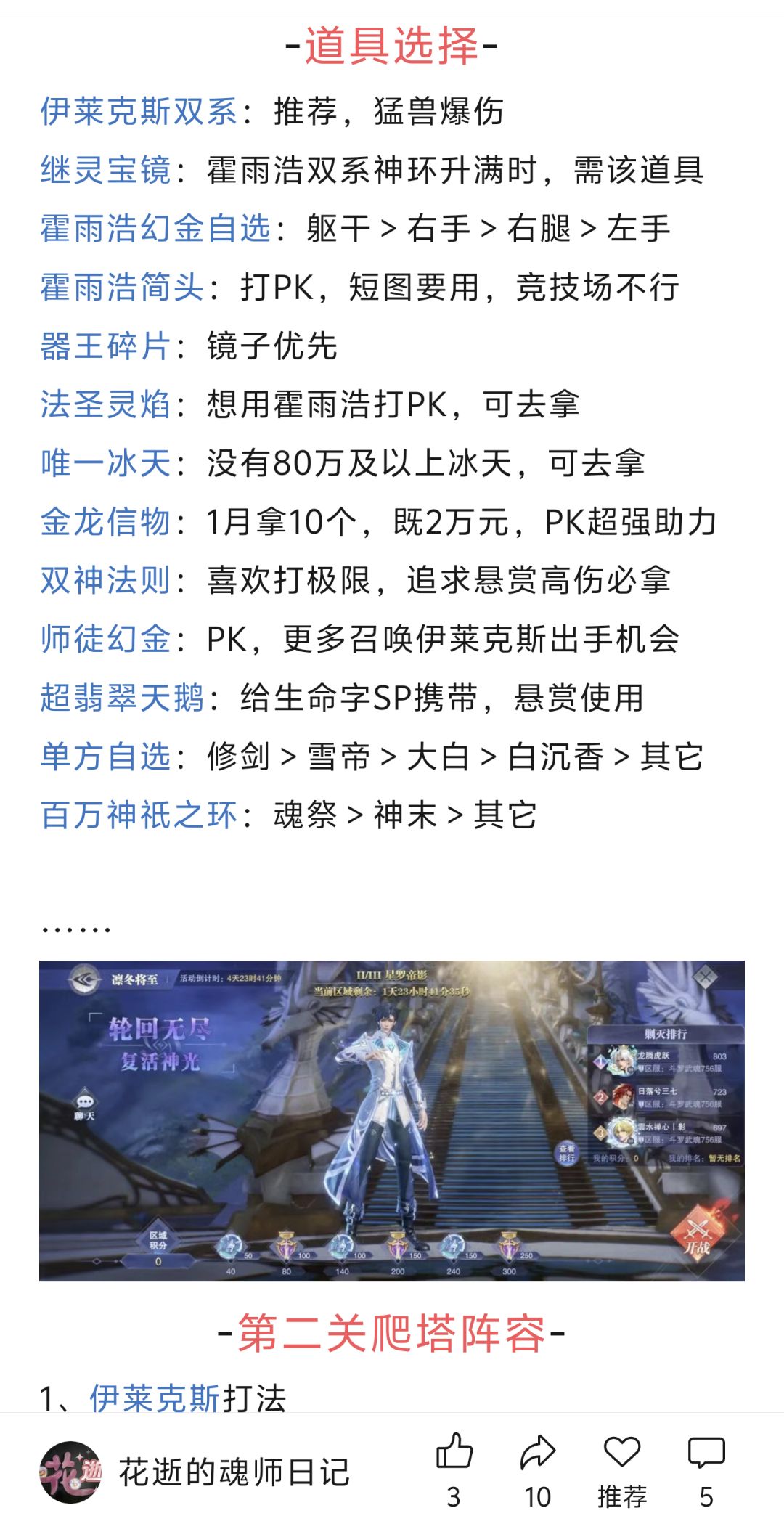 第309期外篇、第Ⅱ关爬塔阵容 2