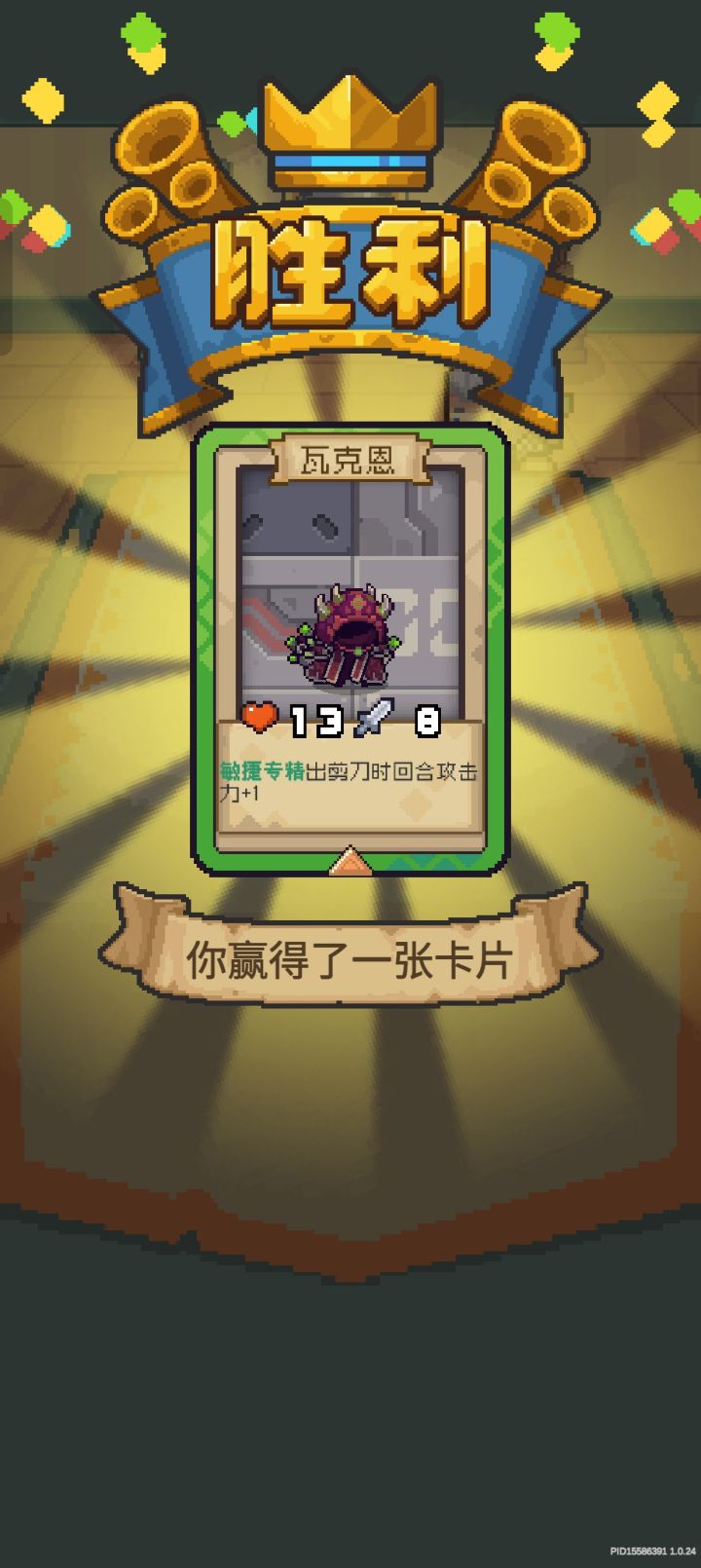 人形瓦克恩截图