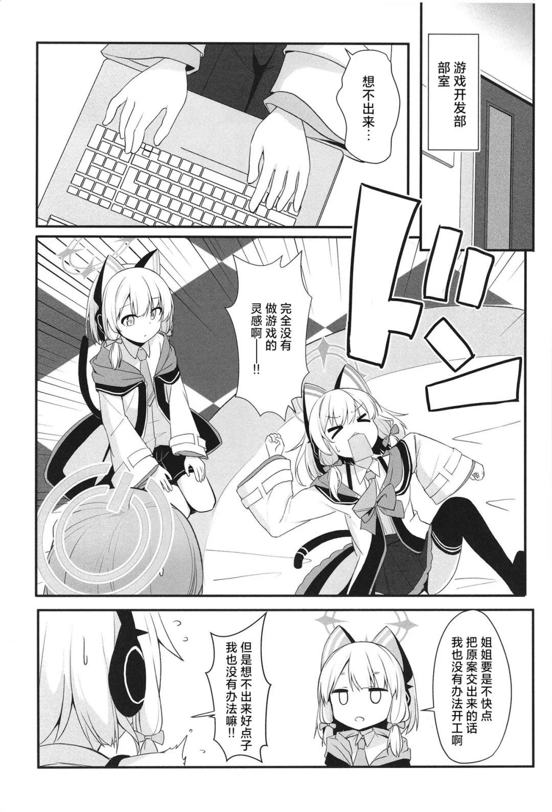 游戏开发部日常小漫画① 2