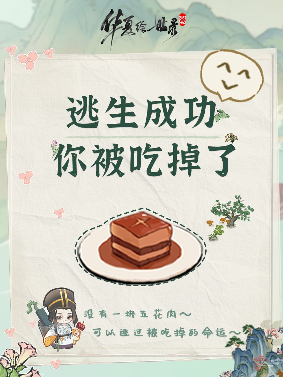 【绘世日常】帮五花肉找到躲避苏轼的地点 2