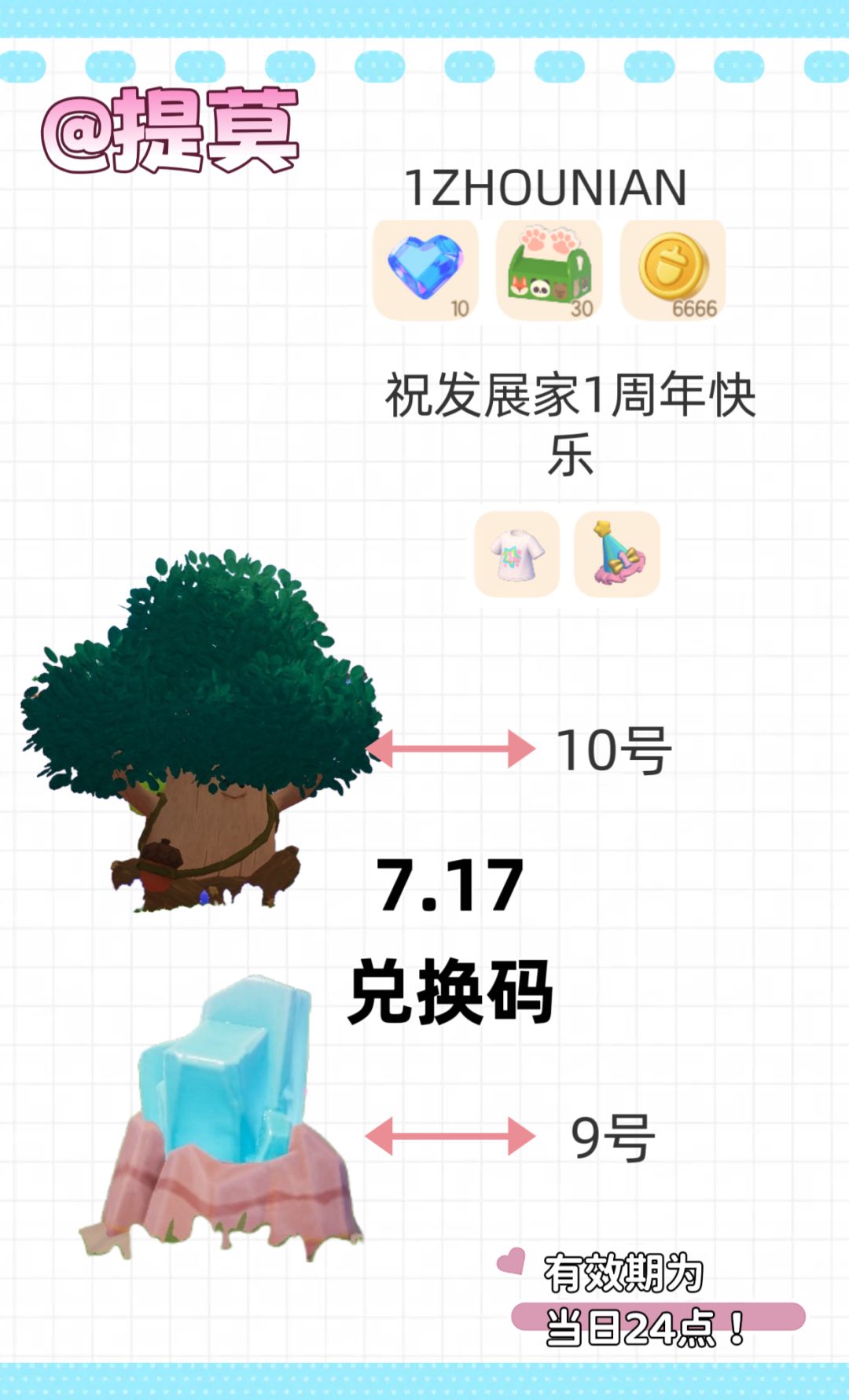今日两个兑换码 1