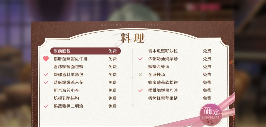 罪恶山庄的钥匙 弗兰克夜莺菜单攻略 3