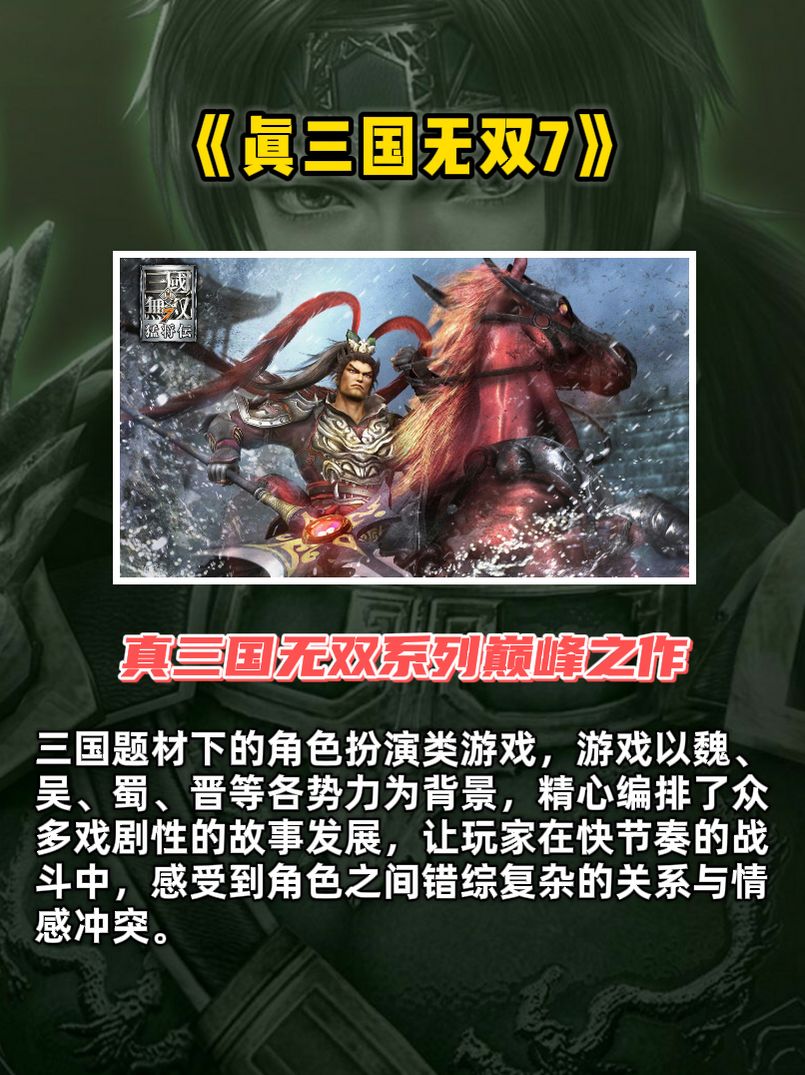 黑神话全球登顶,三国题材却还只能蒸蒸日上 2
