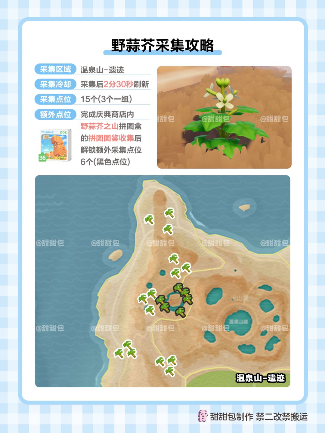 梦光影庆典限定 4种野菜采集攻略 3