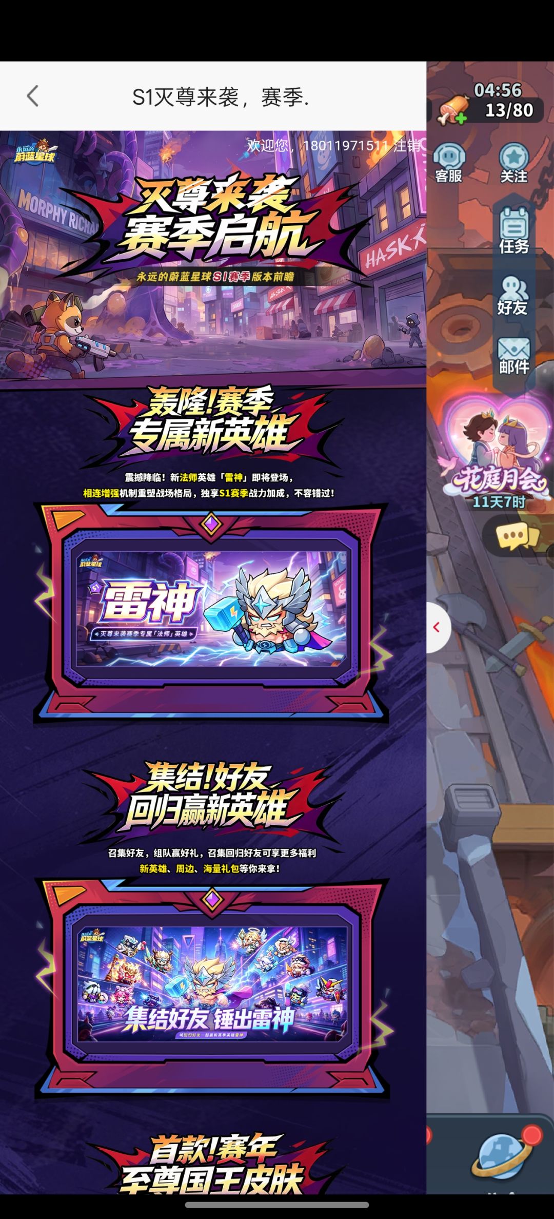 永远的蔚蓝星球新英雄以及建议截图