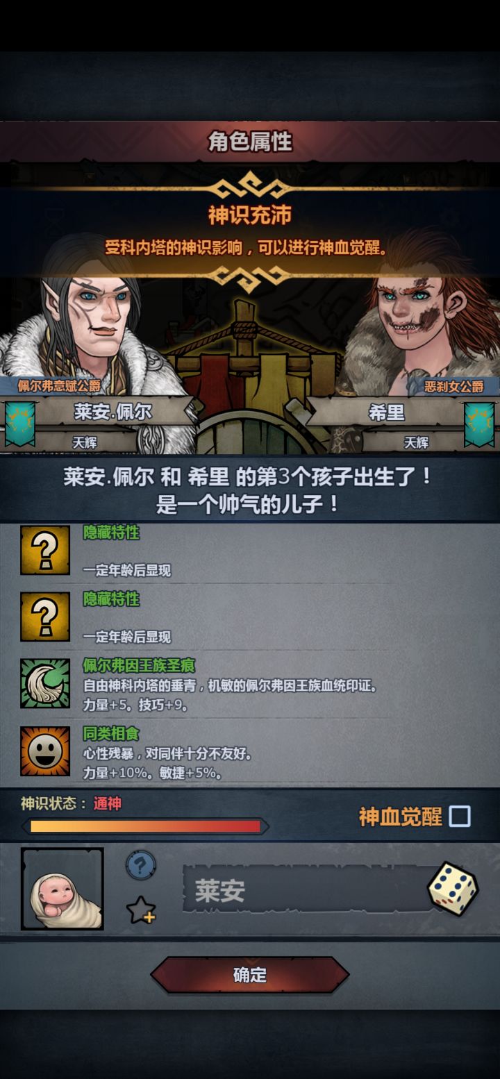 第一个神子要妥吗截图