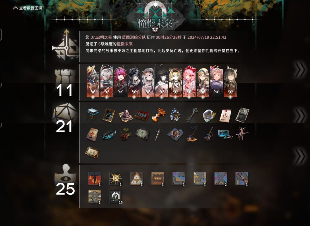 ［萨卡兹的无终奇语］速刷等级教程 2