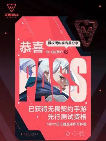 无畏契约手游真的要来了