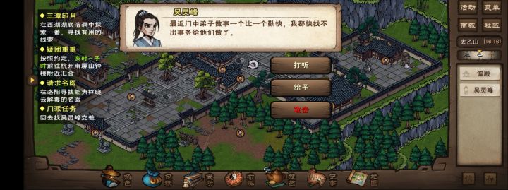 少林和尚帮太乙完成了任务？截图