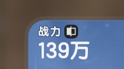 为什么战力的颜色有白有绿?? 1