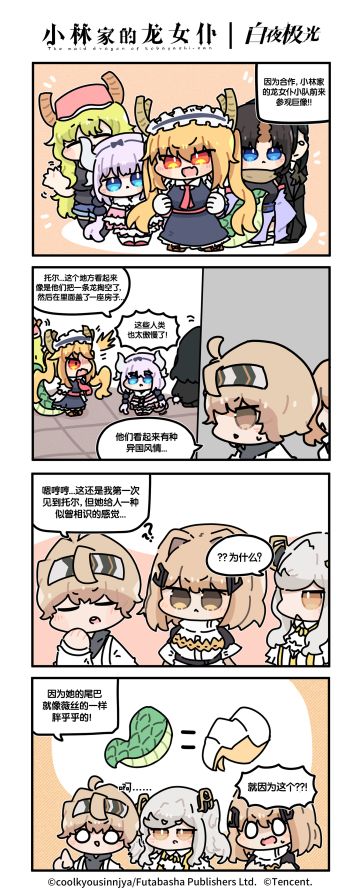 ✦日常碎片·龙女仆的假日篇✦ 初次见面