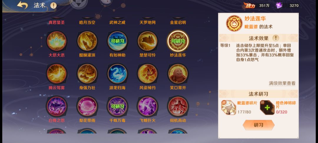 观音配的法术,这几个该选啥?(新手) 2