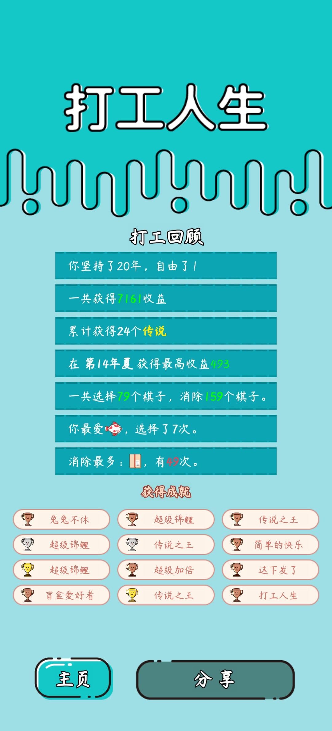 我的打工回顾 2