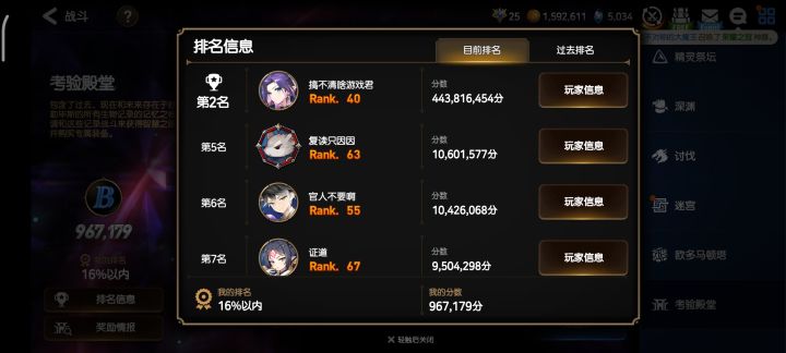 考验殿堂截图