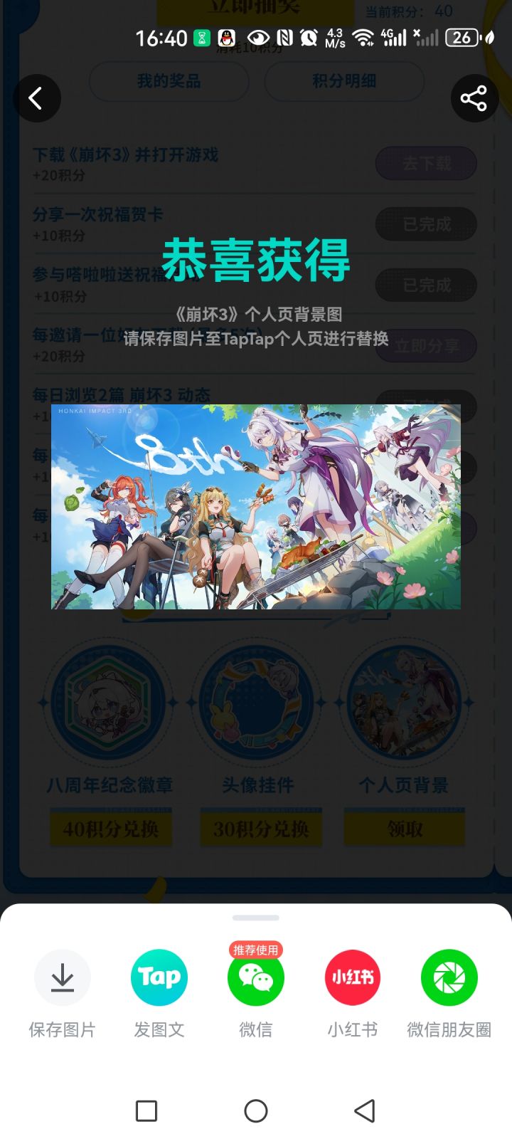 #崩坏3八周年快乐 #崩坏3 自己保存更换[心动小镇_点赞]神人设计截图