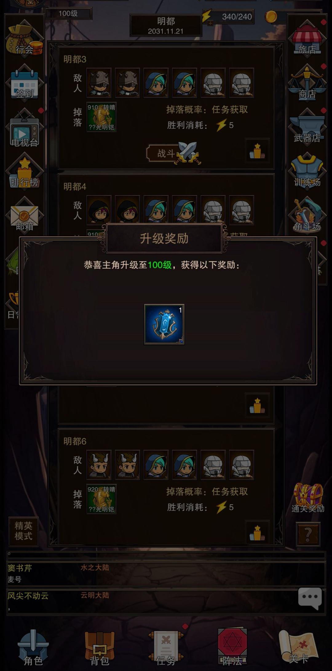 100级邀请任务达成,佣兵之旅,启动! 1
