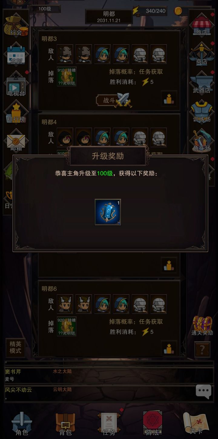 100级邀请任务达成,佣兵之旅,启动!截图