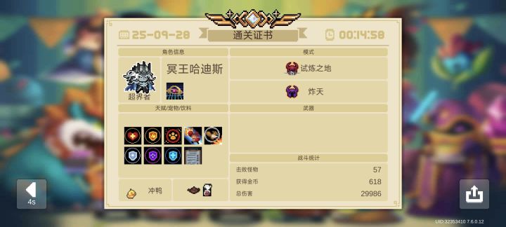 这玩意强度有点高,绿爵士直接跳过二阶段了截图