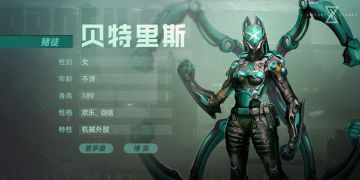 远星大陆都有谁？//贝特里斯