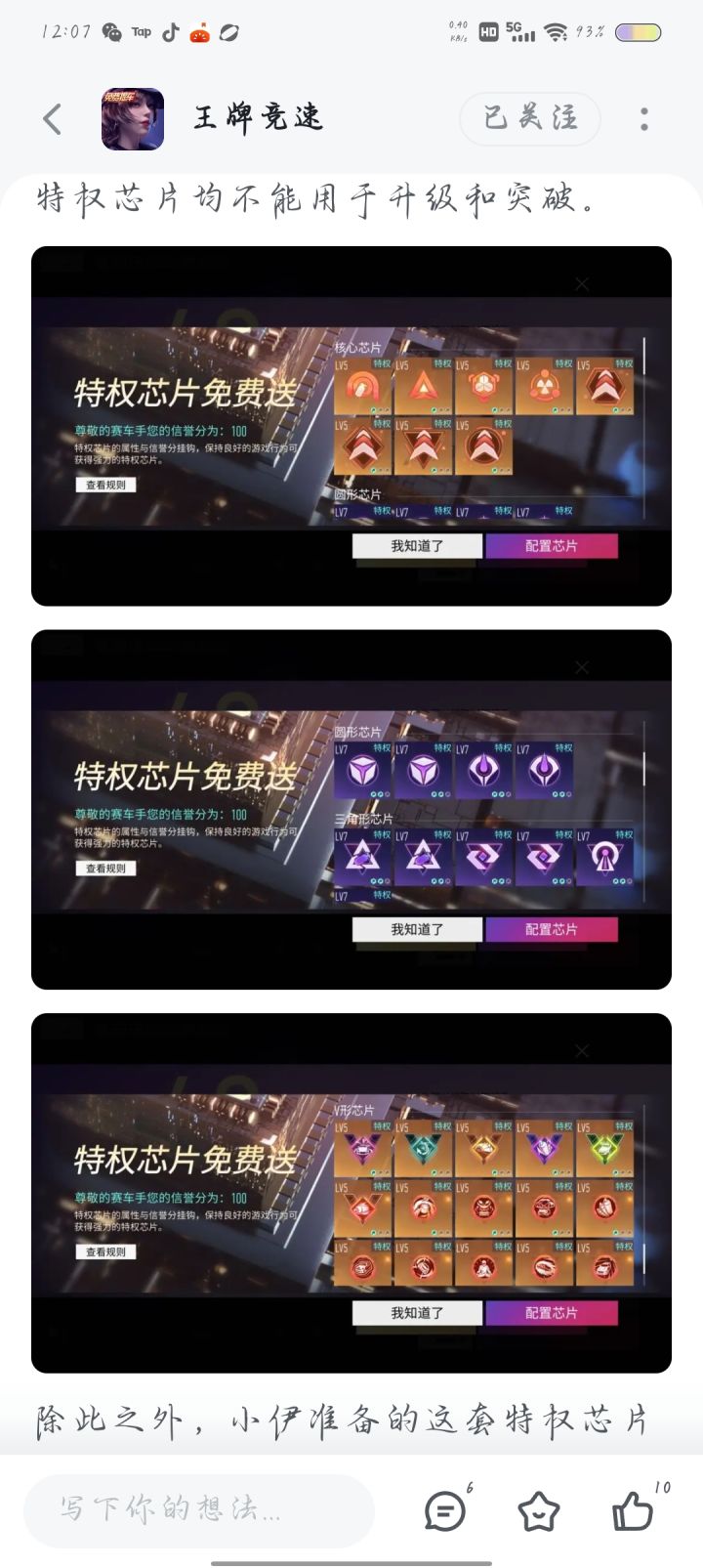 求问,是不是这芯片只能在排位用啊,其他模式能用吗截图