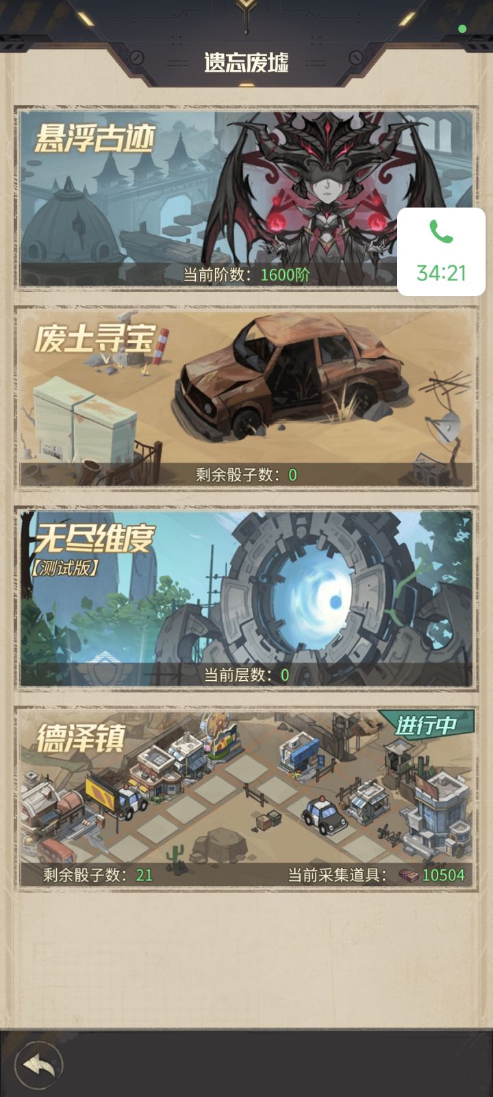 无尽维度 什么时候开啊截图