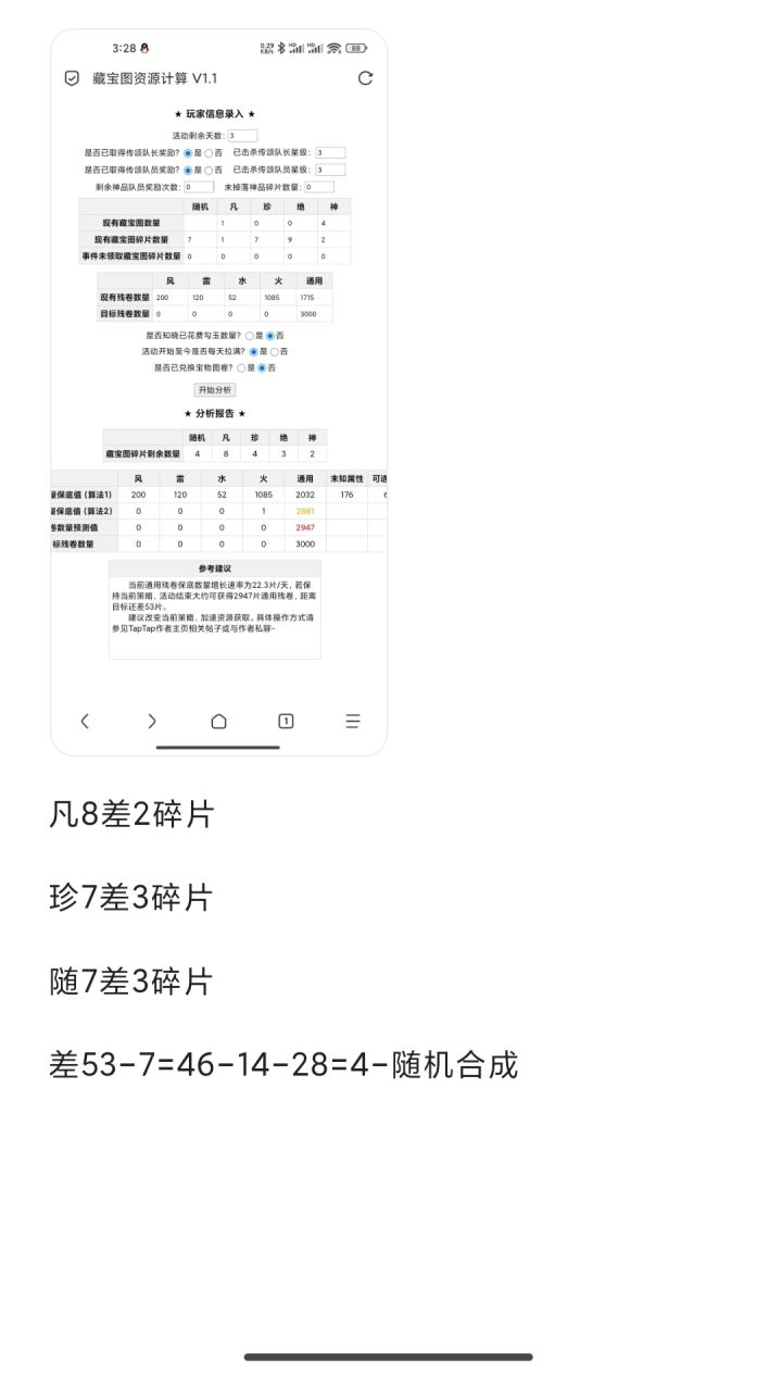 藏宝图活动截图