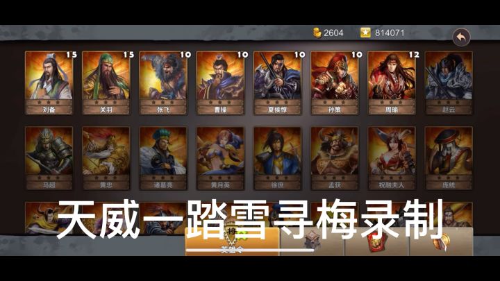 策马守天关萌新首通三星过关卧牛山挑战2截图