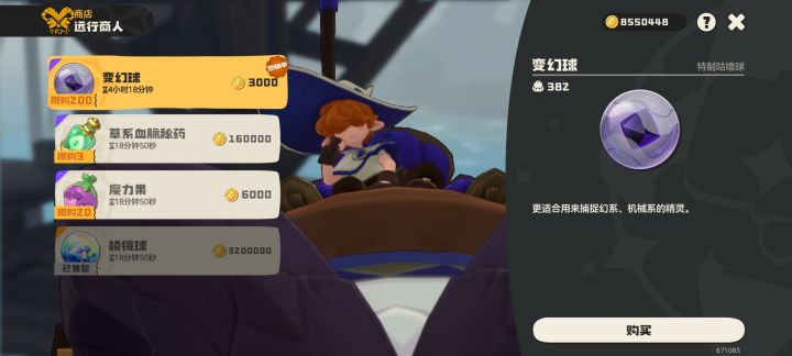 野生棱镜球截图