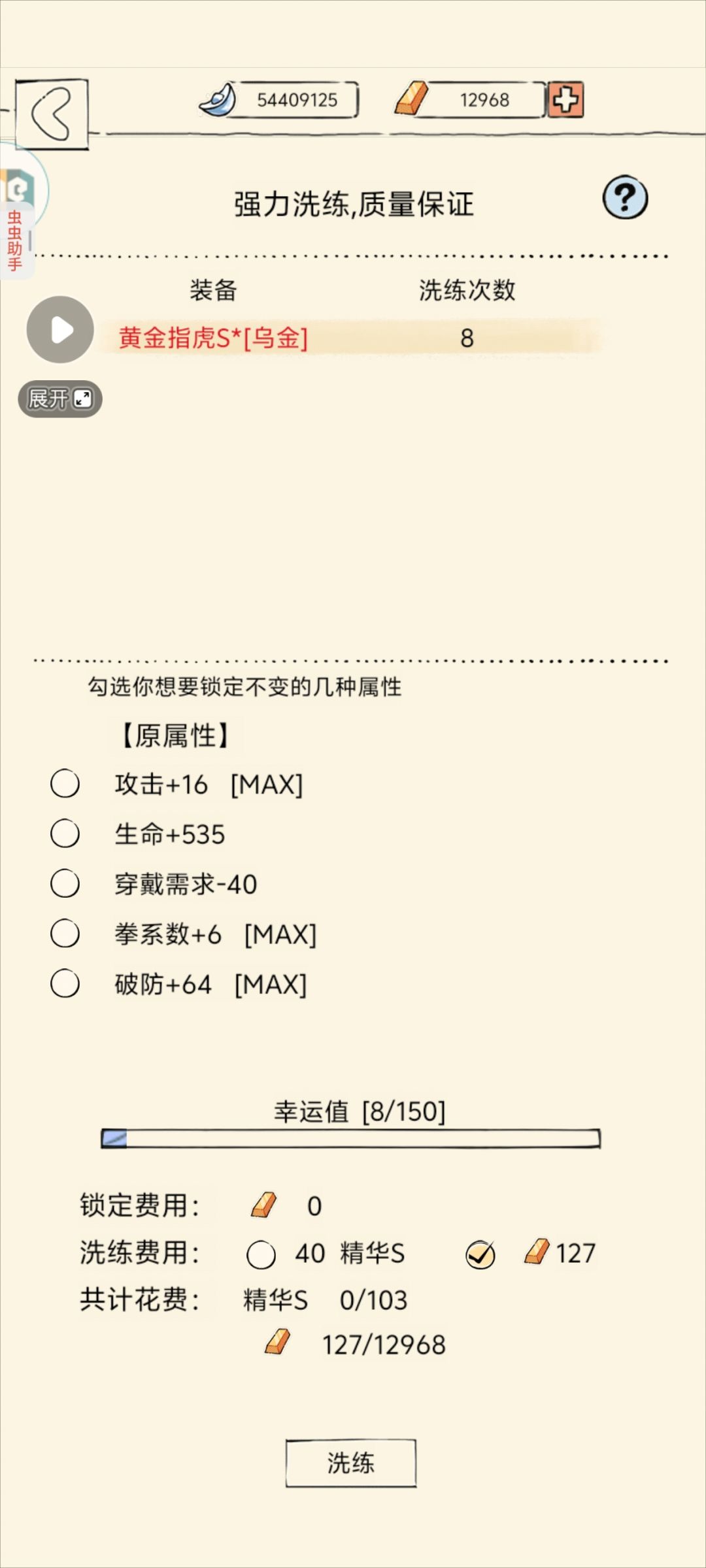 感觉洗装备已经和呼吸一样轻松了 1