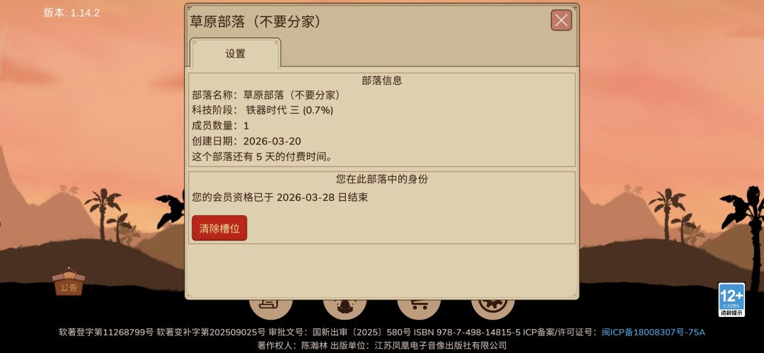 这个部落伤透了我的心 1