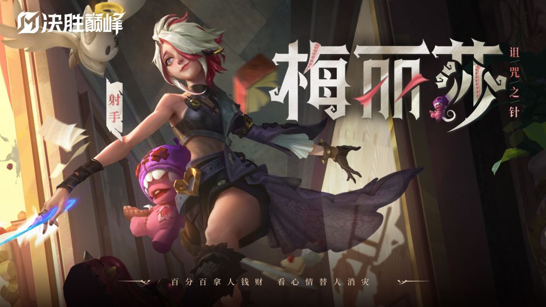 玩法攻略丨梅丽莎截图