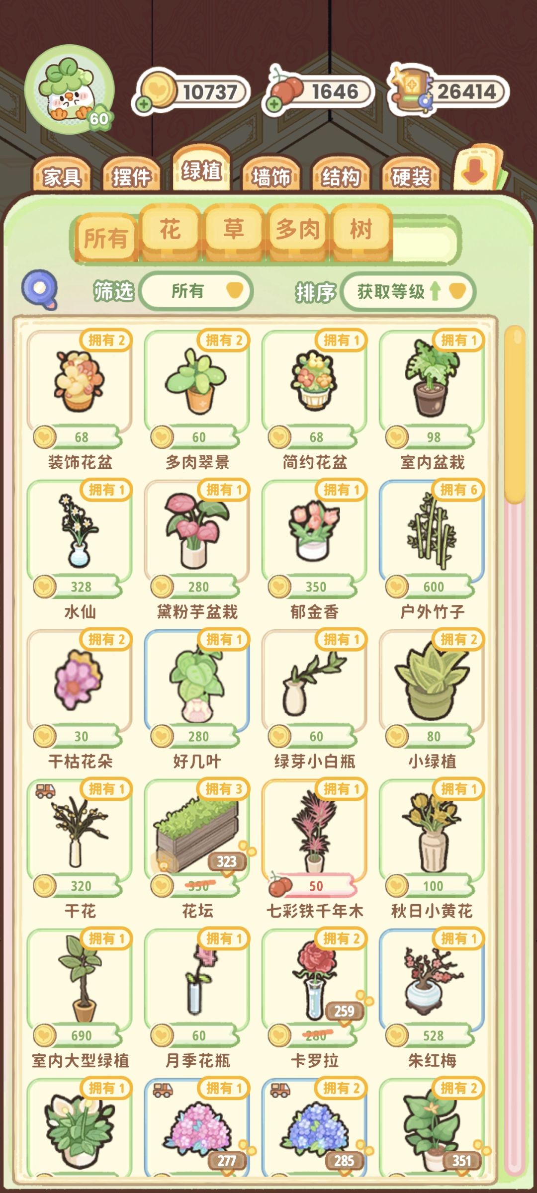 这个绿植在我的菜菜商店怎么找不到 2