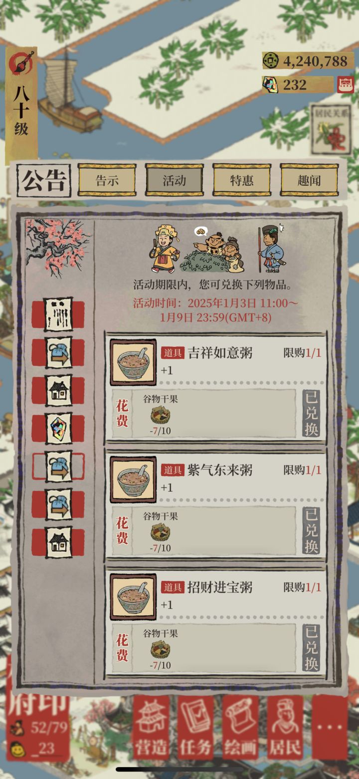 换完的粥在哪啊,行囊也没找到截图