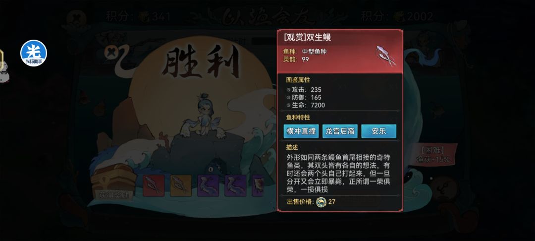 不错不错,灵韵99的鱼 1