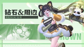 【已发奖】【限时福利】在？天禄星君皮肤的BGM/台词你来搭配！再送钻石💎&周边🎁