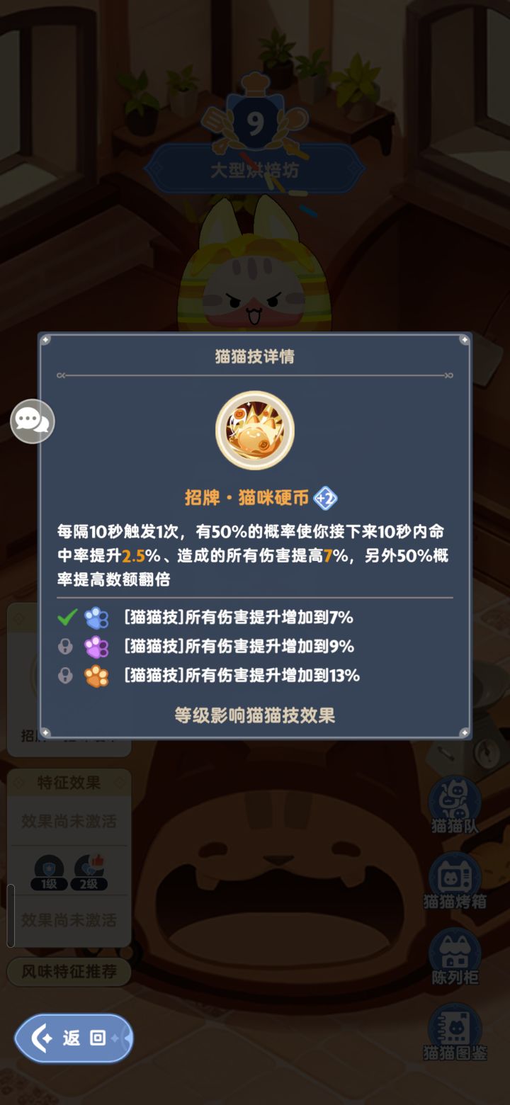 硬币猫开局会触发吗?截图
