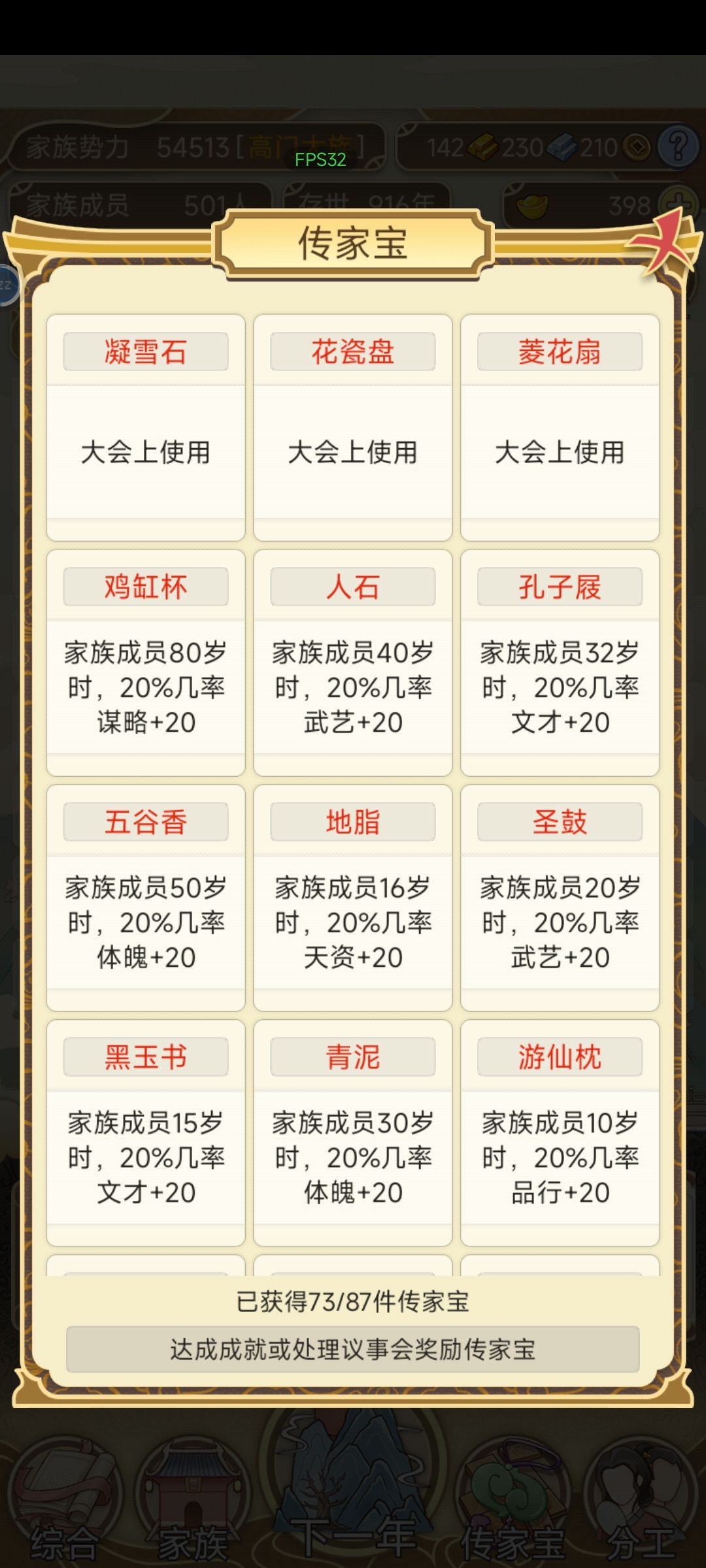 存世900+，170年破万属性家主，高门大族的一些看法，截图