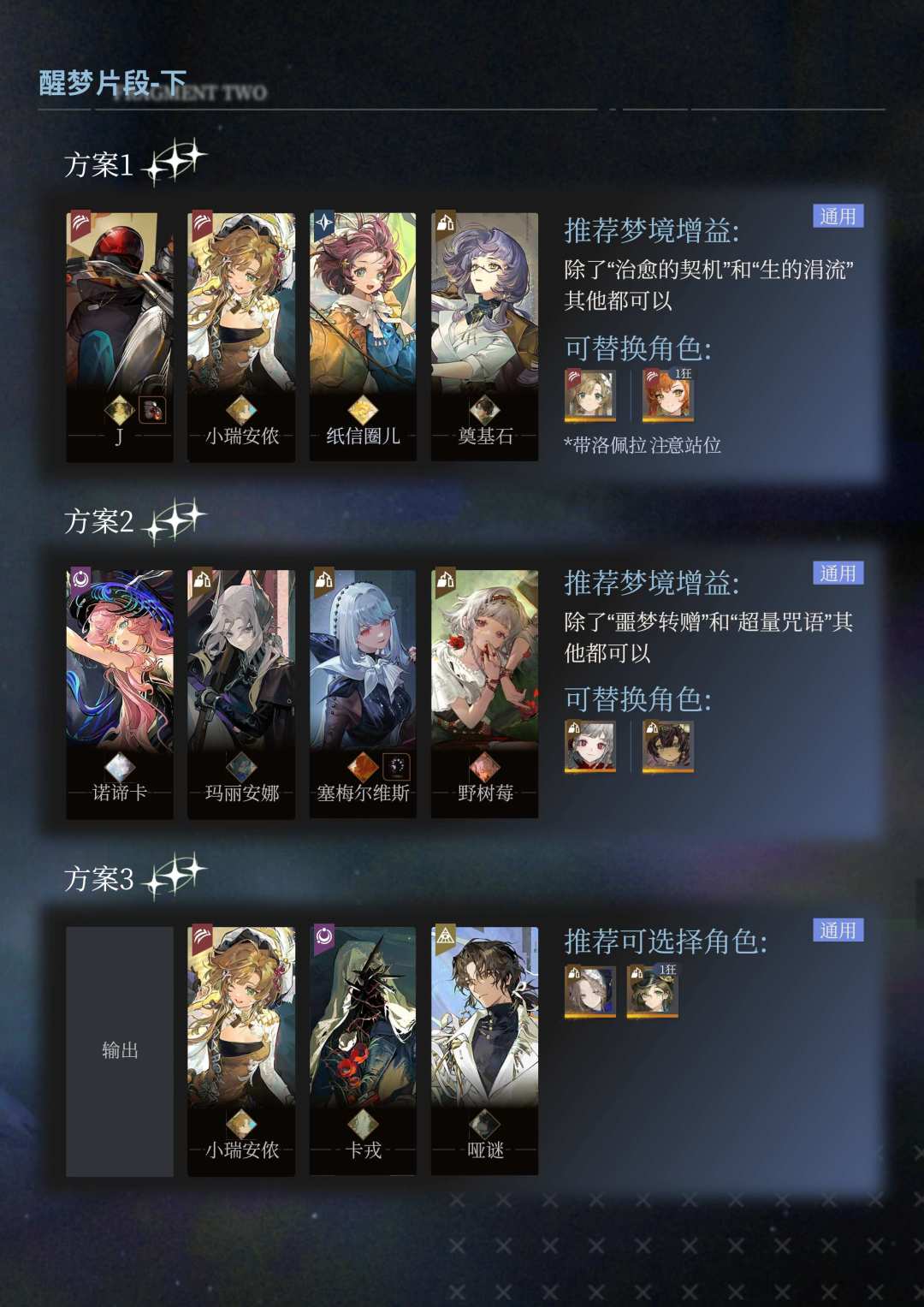 醒梦域 第18期 (8/1) 配队建议[互助贴] 4